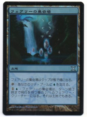 MTG Japanese Foil Faerie Conclave 10th Edition Pack Foil NM | eBay
