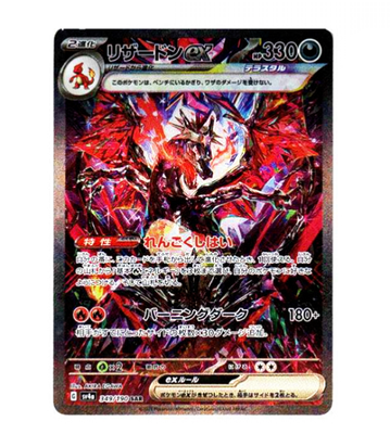 ポケモンカード リザードンex sar psa10 リザードンex sar psa10 2連番