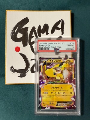 PSA10】2015 ピカチュウEX 1st Edition PSA10】2015 ピカチュウEX 1st