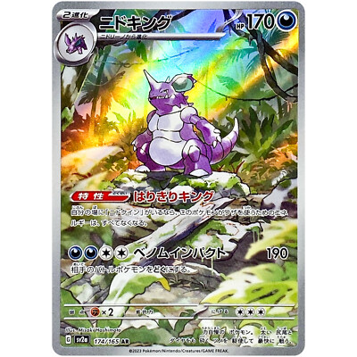 Nidoking AR 174/165 SV2a Pokémon Card 151 Pokemon Card Japanese | eBay