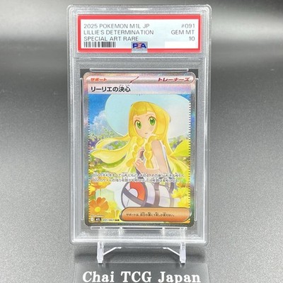 リーリエの決心【SAR】{091/063} [M1L] PSA 10 PSA 10 Lillie's