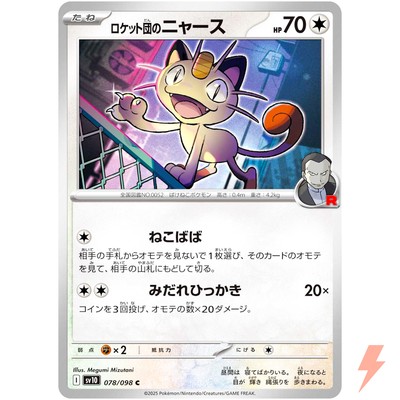 ロケット団のニャース PSA10 4連番 MEOWTH プロモ 259/sv-p ロケット団の