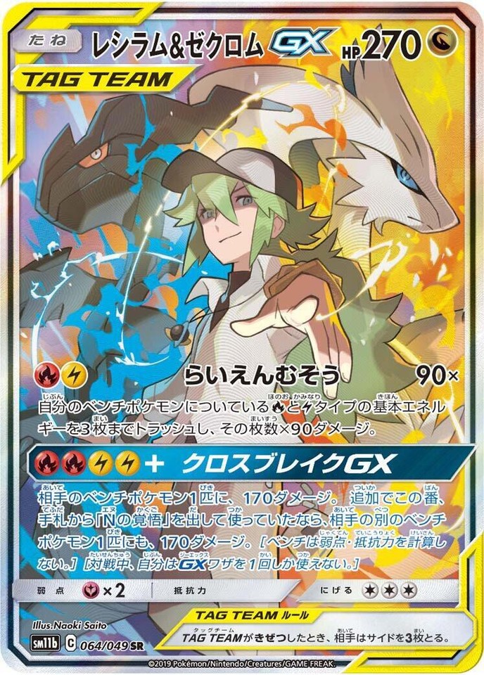 PSA10 レシラム&ゼクロムGX SR SA ドリームリーグ レシラム N PSA10