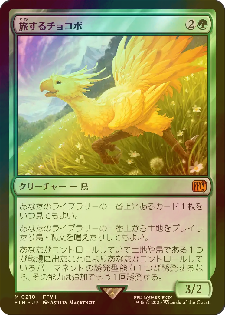 Traveling chocobo/ 旅するチョコボ MTG FF FOIL MTG FOIL Traveling
