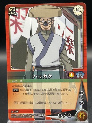 NARUTO ナルト トレーディングカード No.05 NINKEN