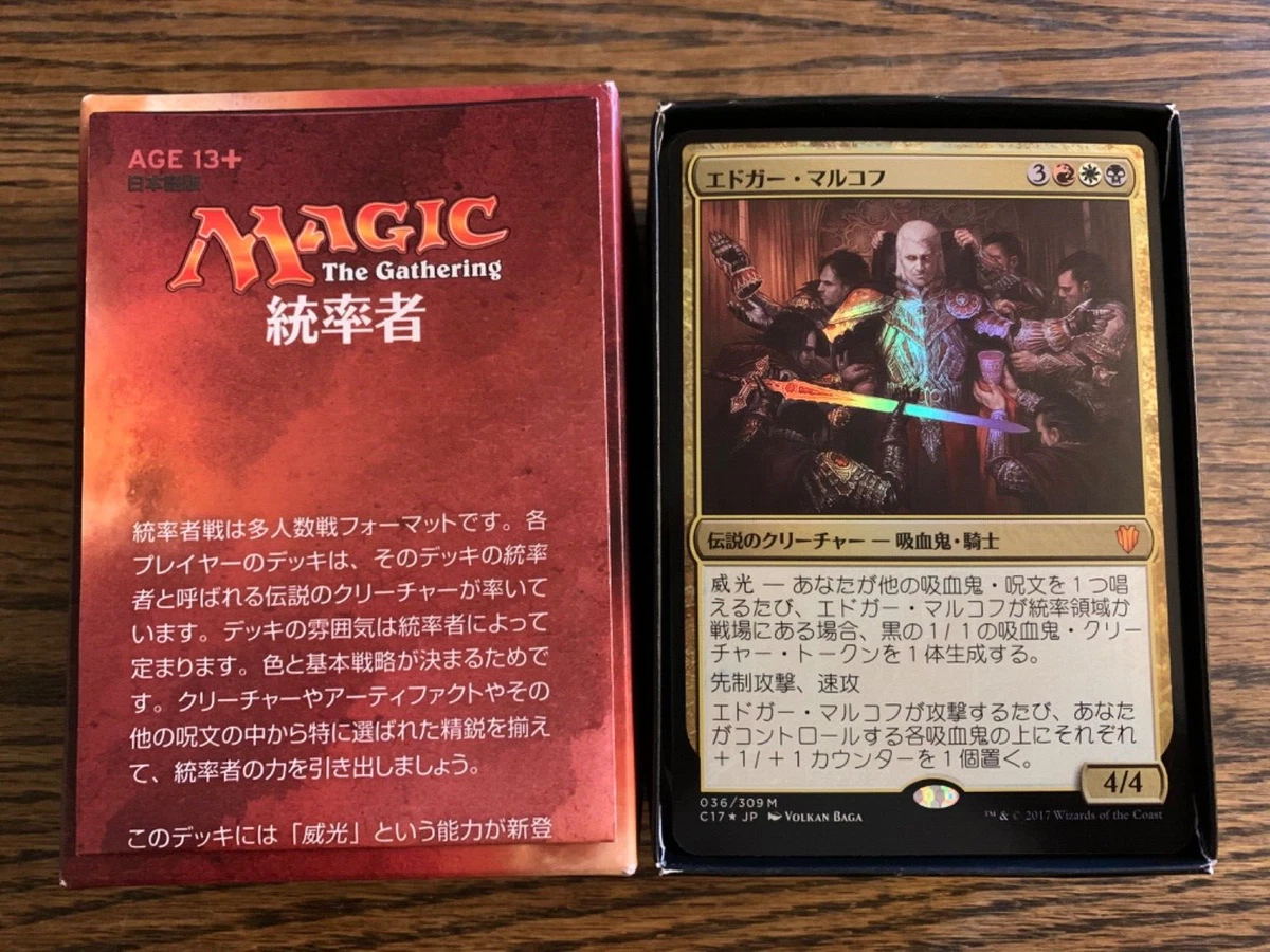 エドガー・マルコフ 構築済み EDH 統率者 MTG