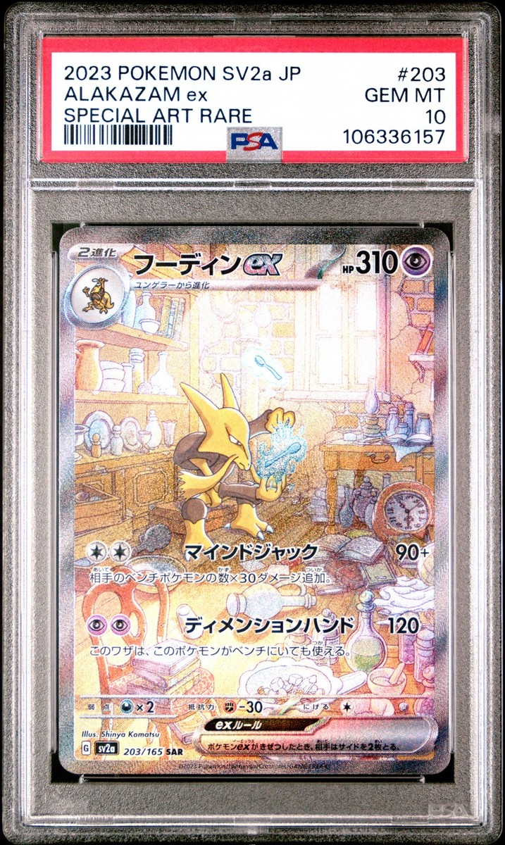 2023 POKEMON JPN SV2A-POKEMON 151 SPECIAL ART RARE #203 ALAKAZAM