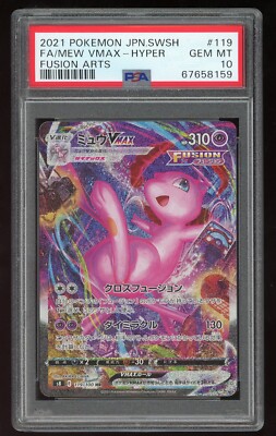 極美品 ミュウVMAX HR S8 フュージョンアーツ 119/100 極美品ミュウVMAX