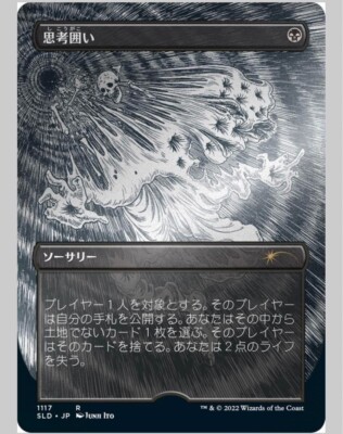 Junji Ito Magic the Gathering Secret Lair (Japanese) Etched Foil
