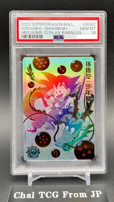 PSA10】 SDBH 孫悟空：少年期 UGM10-SEC3 DA 孫悟空 少年期 PSA 10