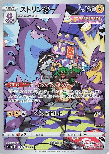 Pokemon card s12a 181/172 Toxtricity AR Sword & Shield Universe | eBay