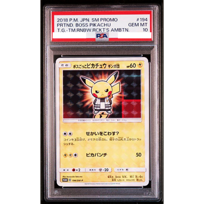 ボスごっこピカチュウ ギンガ団 194/SM-P PSA10 ボスごっこピカチュウ