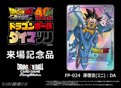 ドラゴンボール フュージョンワールド プロモ FP-024 孫悟空(ミニ):DA