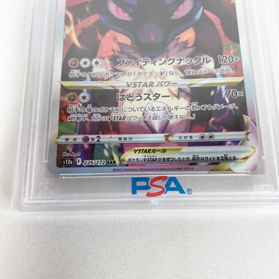 PSA 10 Gem Mint Lucario VSTAR SAR 226/172 s12a VSTAR Universe