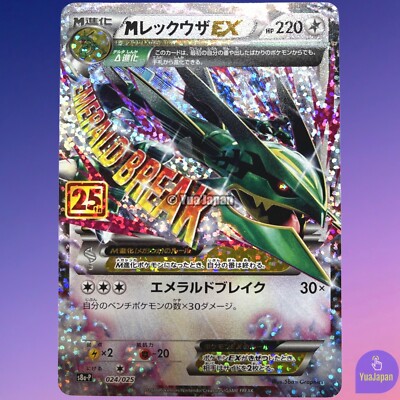 MレックウザEX トップ プロモカードパック 25th ANNIVERSARY edi… M