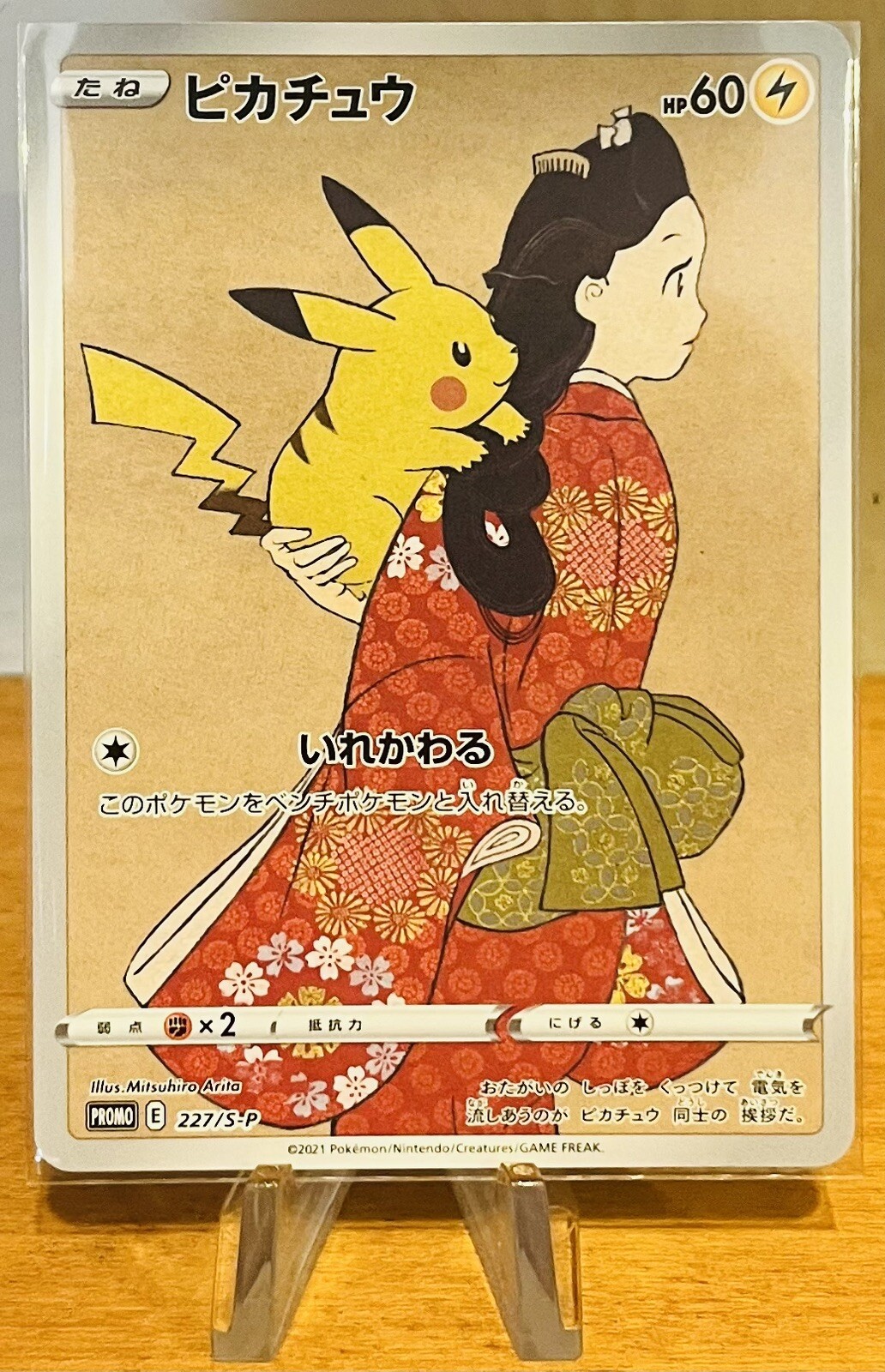 PSA10】ピカチュウ プロモ ポケカの夏がキタ！ ピカチュウ 夏プロモ 夏