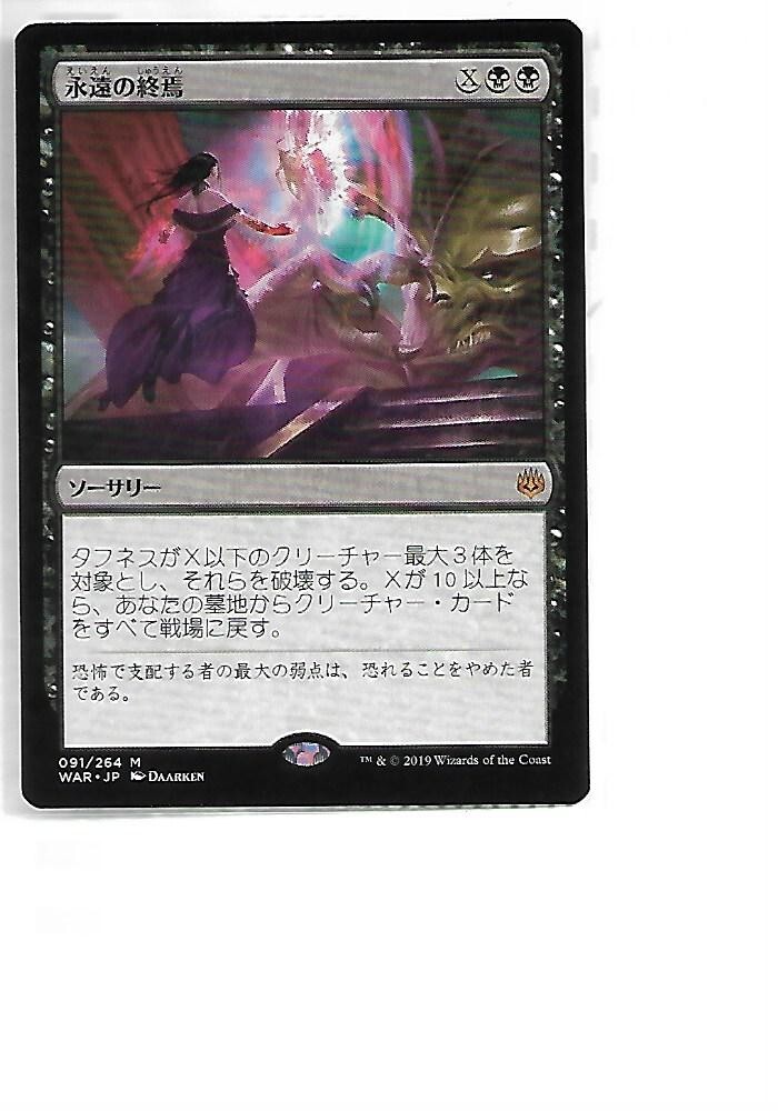 早い者勝ち MTG 忌まわしき眼魔 日本語 ボーダーレス 4枚セット MTG