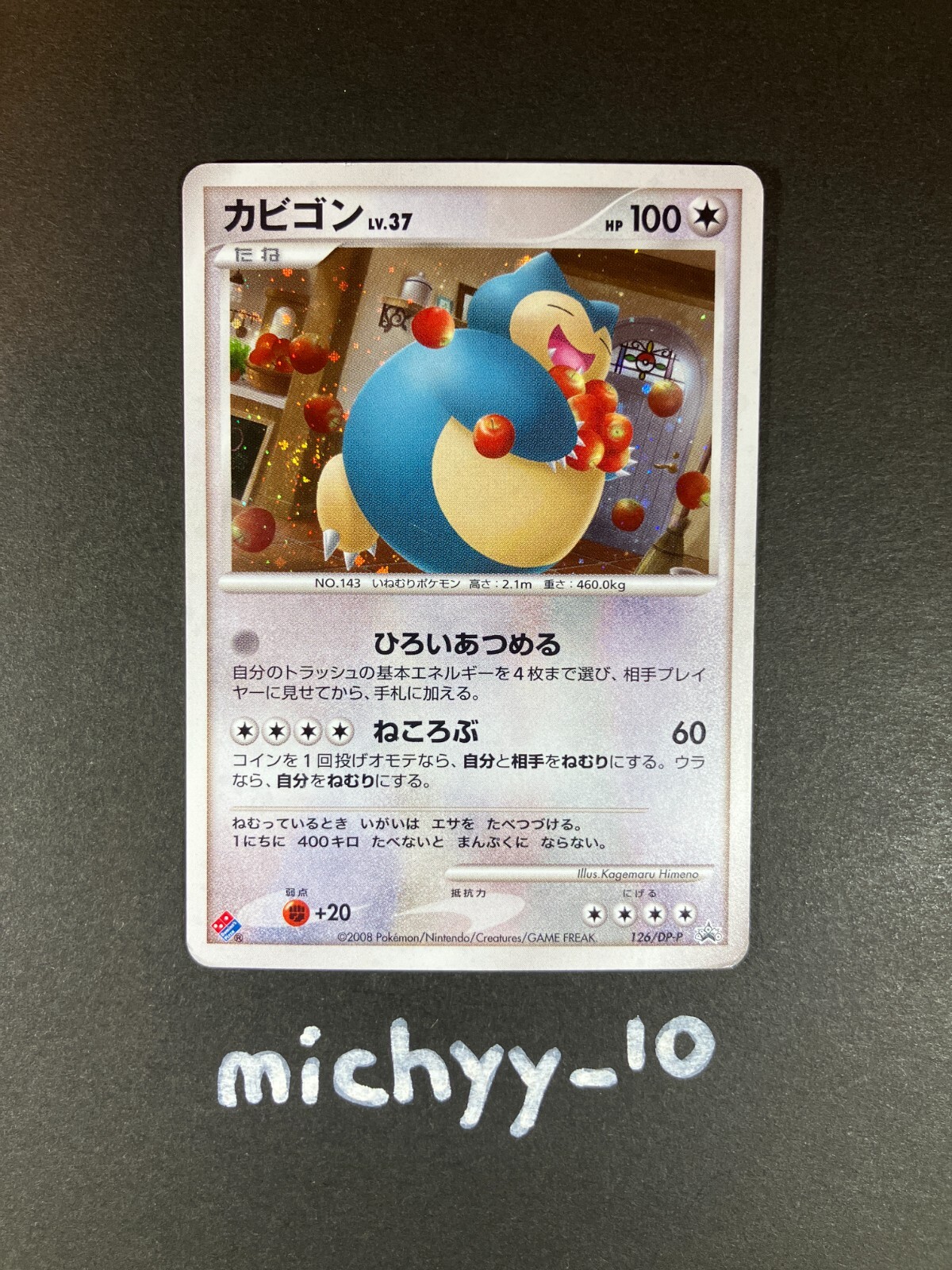 ポケモンカード カビゴン Lv.X PSA10 ドミノピザ プロモ 2008 ポケモン