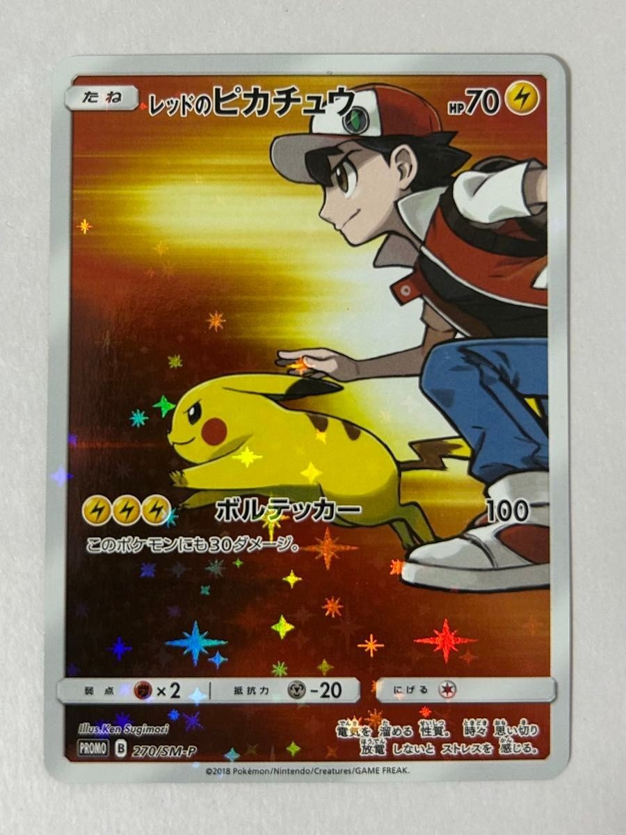 PSA10 GEM MINT レッドのピカチュウ 270/SM-P プロモ PSA10 GEM MINT