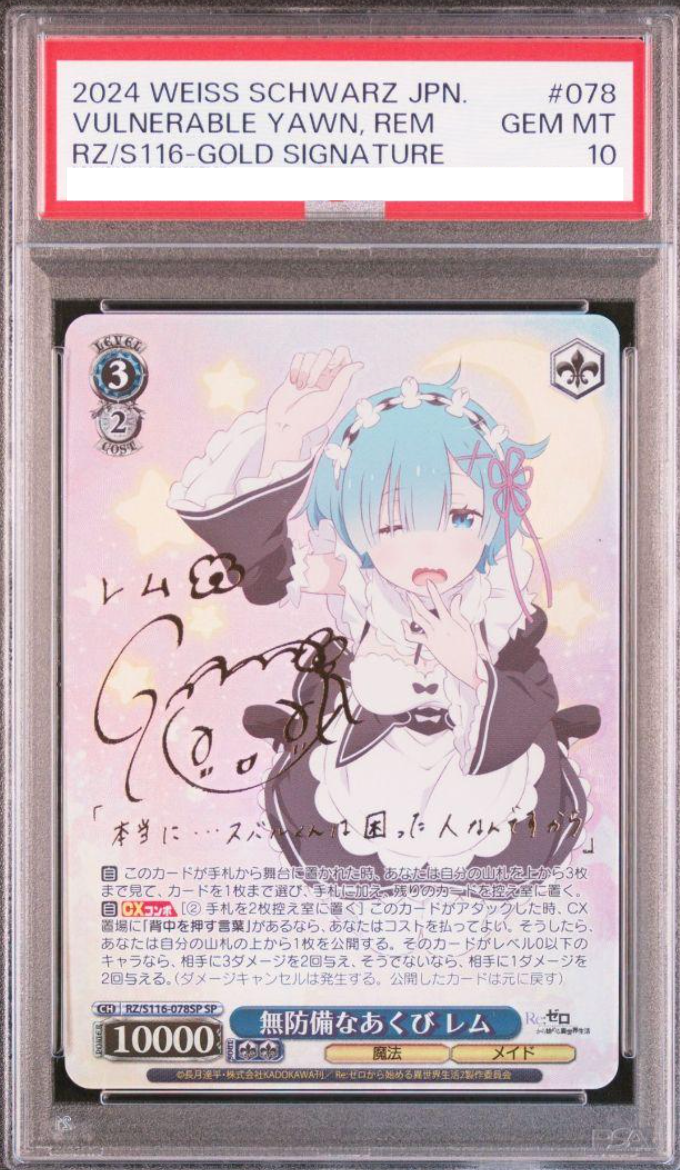 ヴァイスシュヴァルツ リゼロ ラム サイン psa10