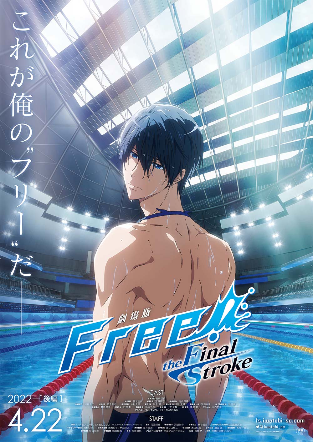 Free! FS 後編 フィルム 遥・凛 劇場版Free! FS コマフィルム 凛・遙