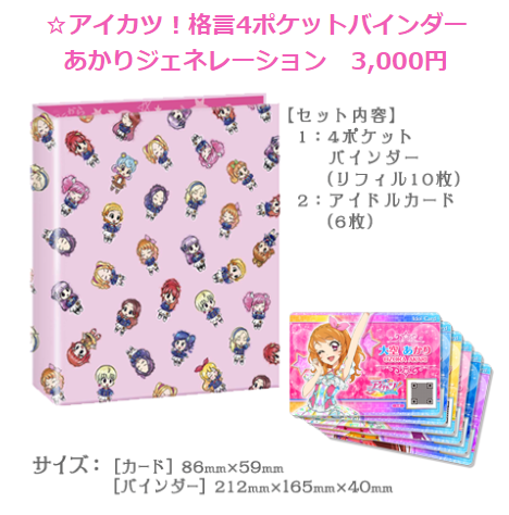 アイカツファン証明書星宮いちご藤堂ユリカ霧矢あおい他14枚セット