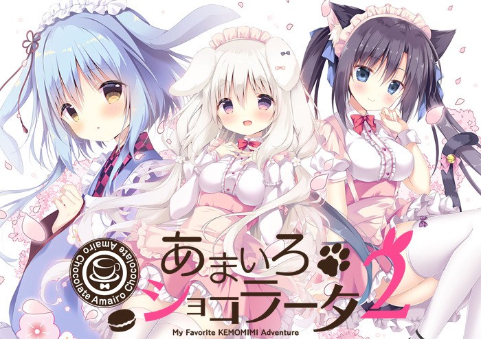 あまいろショコラータ 御園苺華