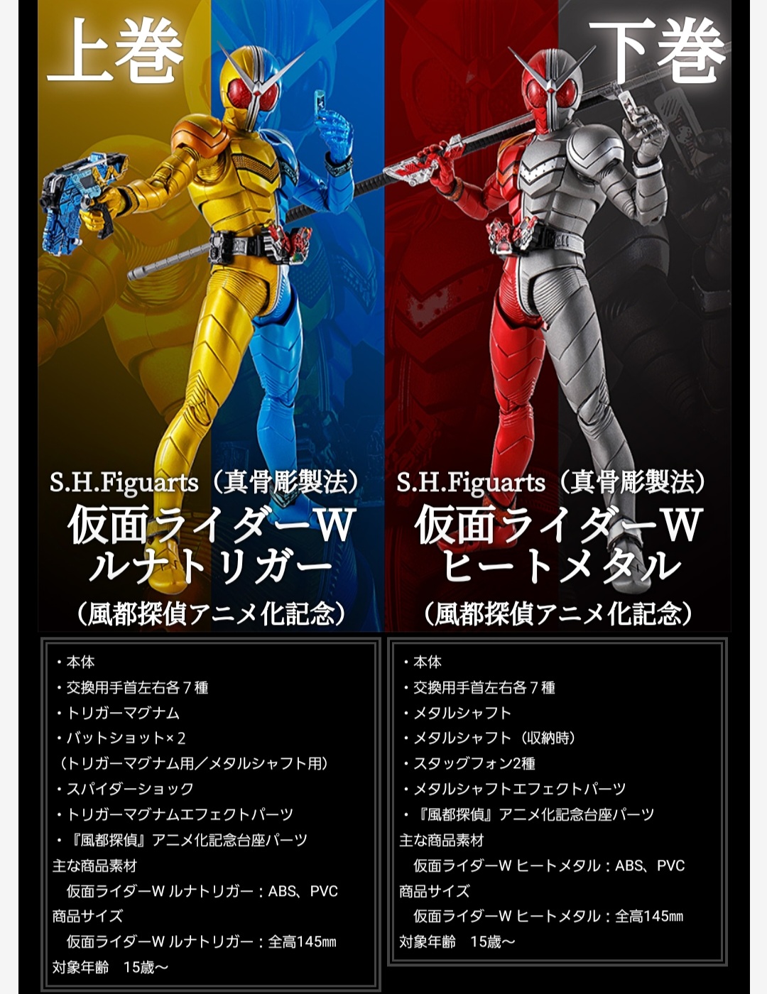 真骨彫 仮面ライダーW ヒートメタル ルナトリガー 風都探偵 フィギュ