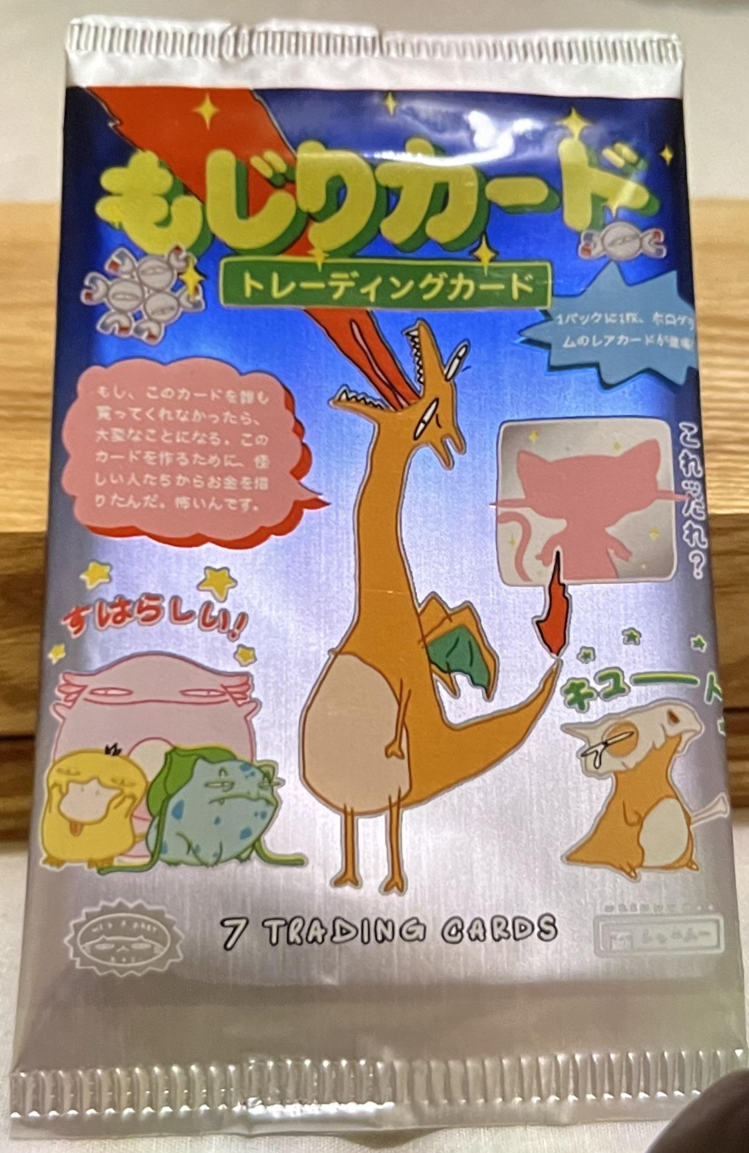 wrennymoo もじりカード ポケモンカード 開封パック 第二弾 37枚