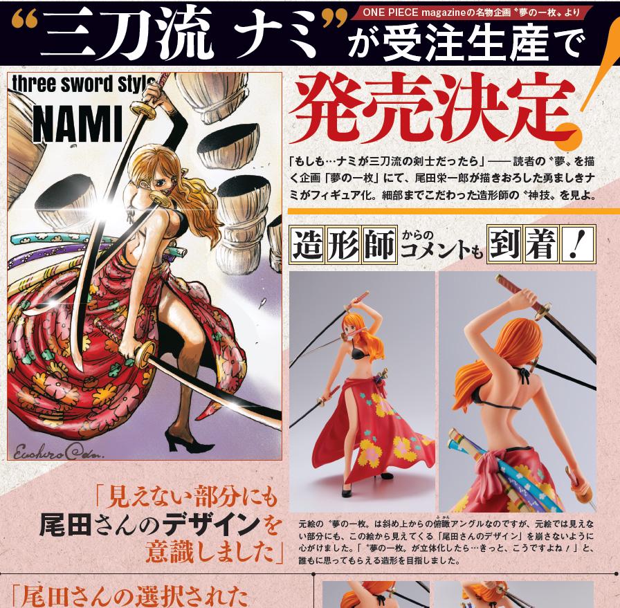 ONE PIECE magazine 当選品 クリアファイル 三刀流ナミ ONE PIECE