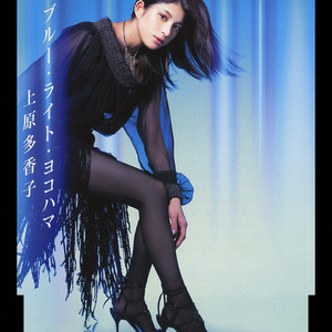 上原多香子 | Spotify