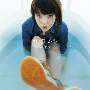 桜の木の下 - Album by aiko | Spotify