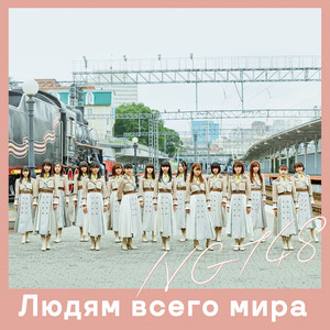 直筆サイン入りポスター ngt48 一瞬の花火 NGT48 10th シングル「一瞬