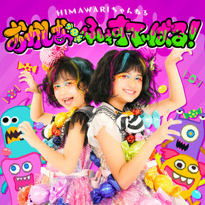 ジャングル エクササイZOO! - Single by HIMAWARIちゃんねる | Spotify