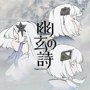 サヨナラは言わないでさ (feat. 可不) - song and lyrics by MIMI