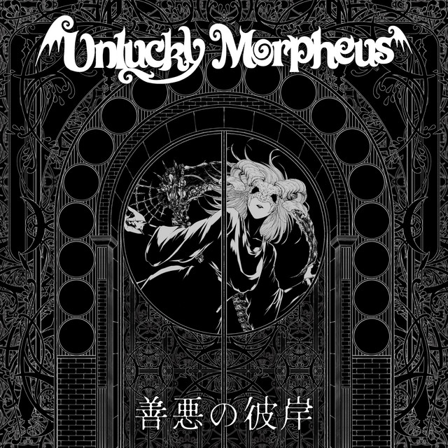 Zenakunohigan - EP by Unlucky Morpheus | Spotify