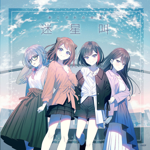 迷星叫 立希 バンドリ MyGO!!!!! 迷星叫 特典ブロマイド 立希 MyGO