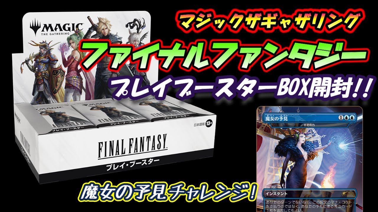 AXL MTG プレイ・ブースター シュリンクプロモ未開封 AXL MTG プレイ