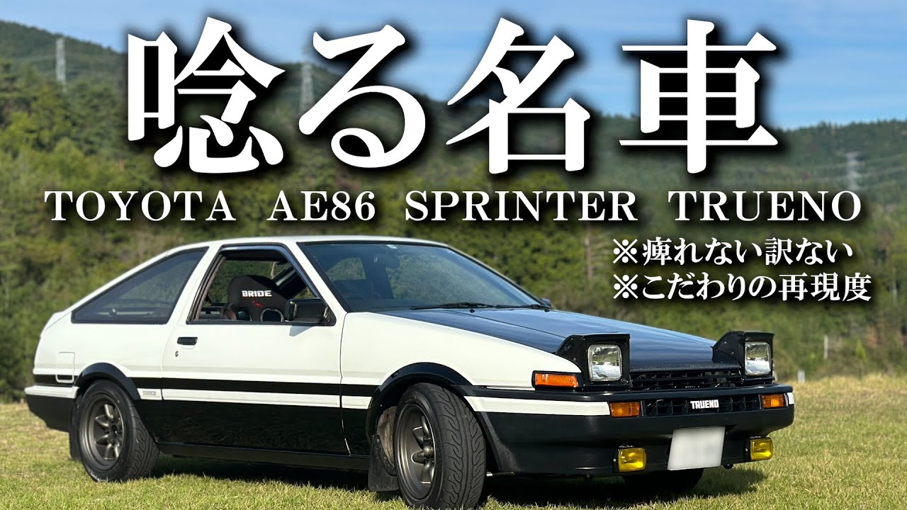 Initial D] Introducing the AE86, a classic car made by Toyota