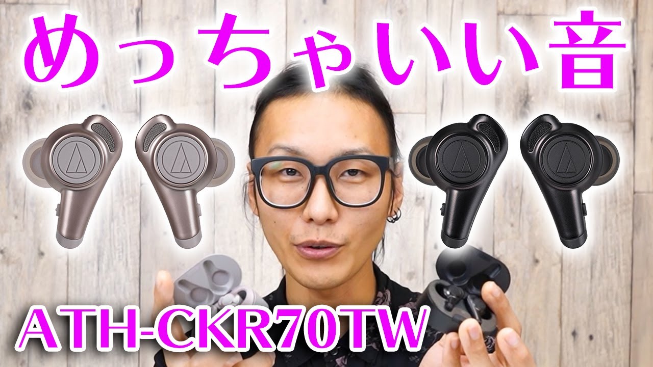 The ATH-CKR70TW is a completely wireless earphone that focuses on