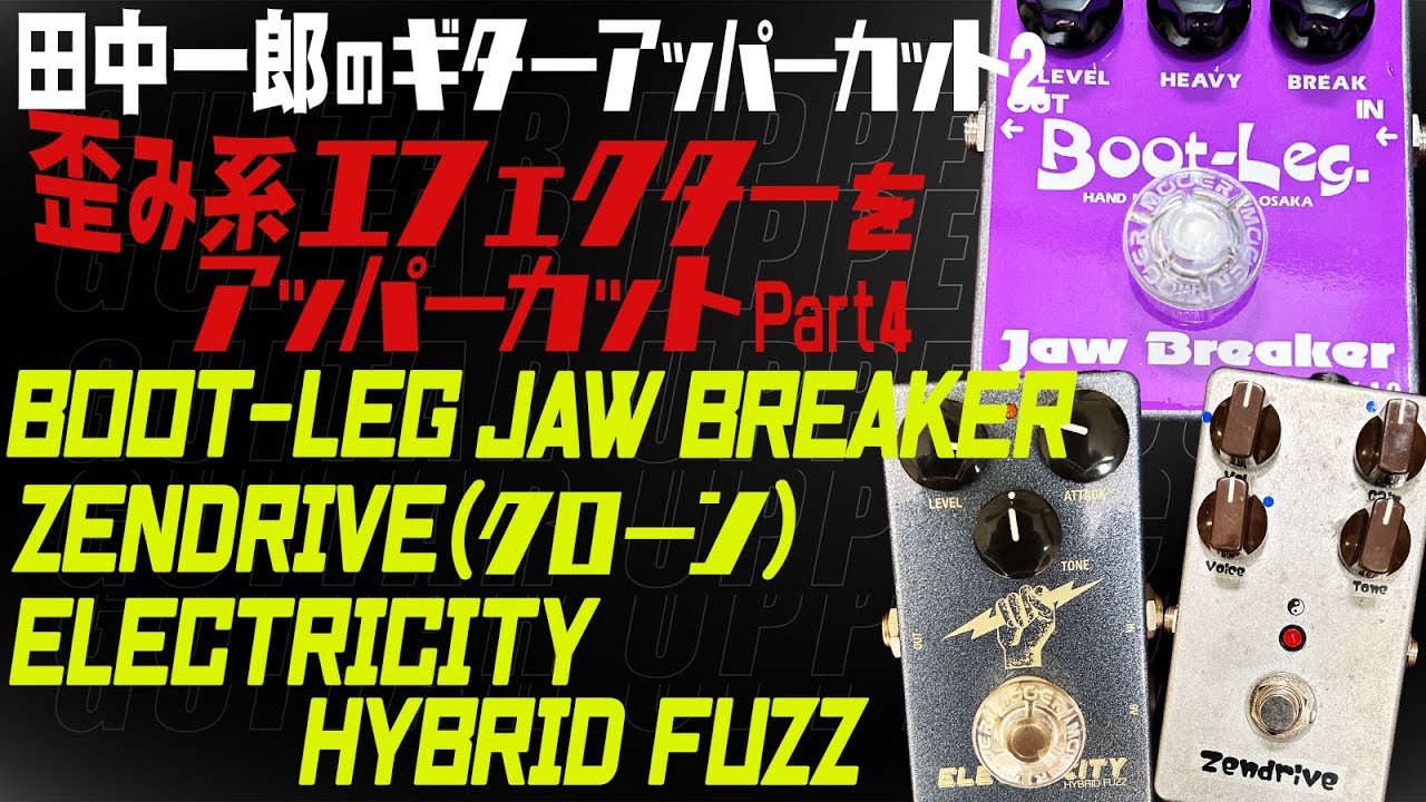 Ichiro Tanaka's Guitar Uppercut 2. 