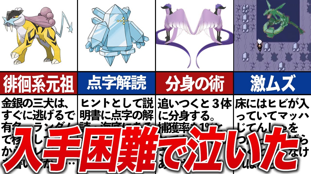 ノーヒントでは入手困難な伝説ポケモン9選【ゆっくり解説】 - YouTube