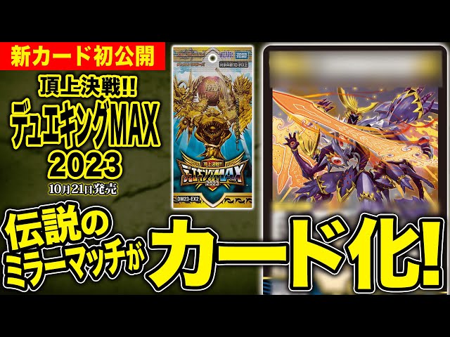 新カード】DMGP7thの伝説のミラーマッチがディスペクターに！？【頂上