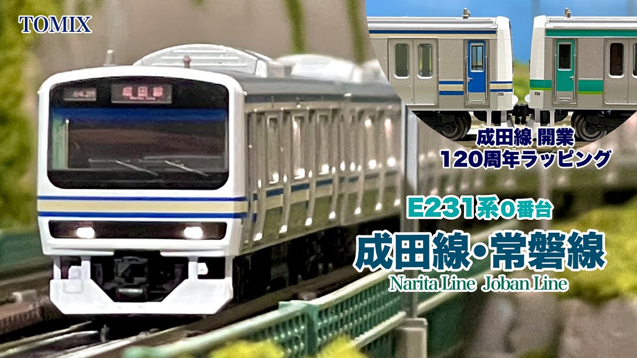 TOMIX E231系常磐線 更新車 JR E231-0系通勤電車(常磐・成田線・更新車