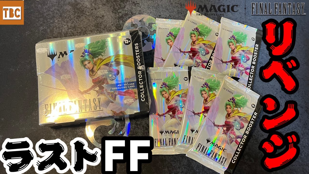 MTG】出るか金チョコボ！？コレクターブースターラストリベンジ開封