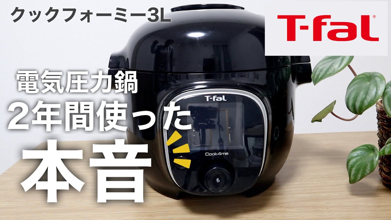 T-Fal ティファール クックフォーミー エクスプレス 電気圧力鍋 【公式