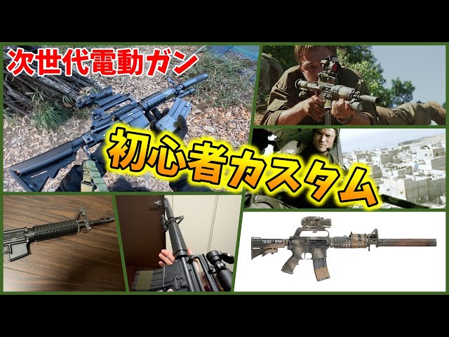 k.kentaro様専用 次世代電動ガンSOPMOD M4 サバゲー初心者セット 東京