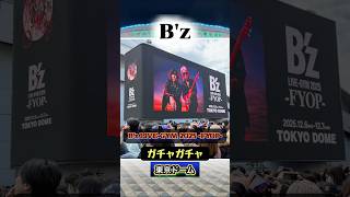 b*0様 B'zガチャ東京公演コンプリート B'z Official Website