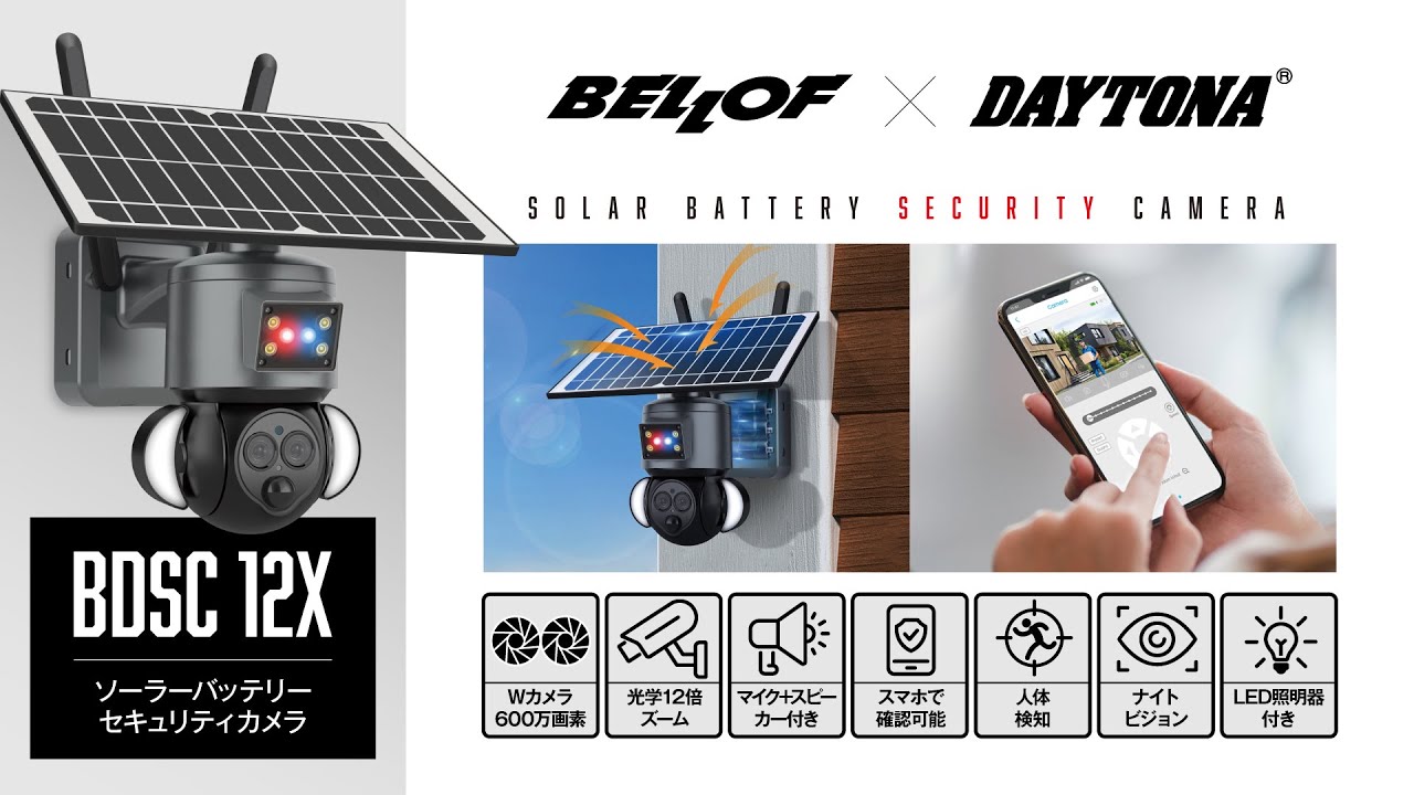 ソーラーバッテリーセキュリティカメラ BDSC12X - YouTube