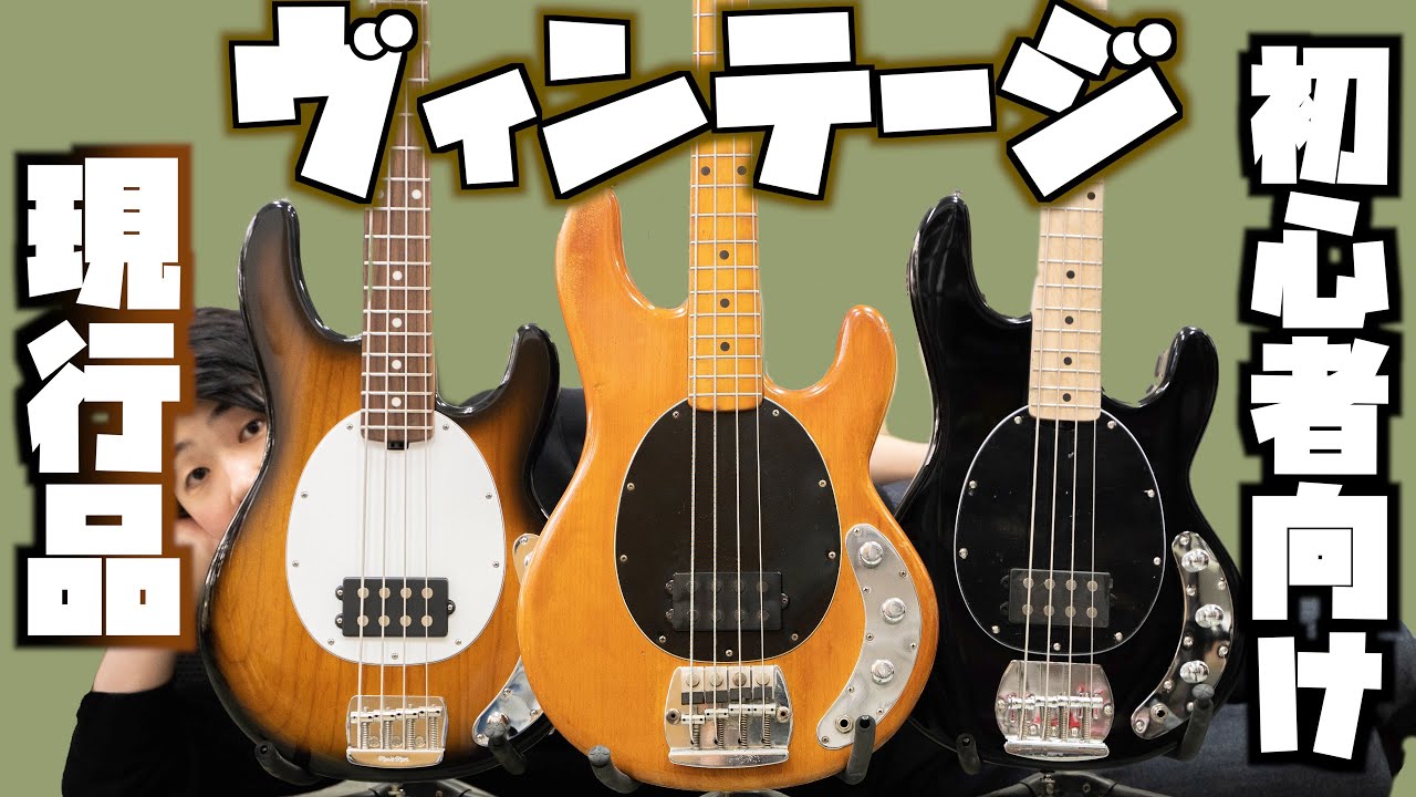 Comparing Stingrays from entry-level models to vintage models